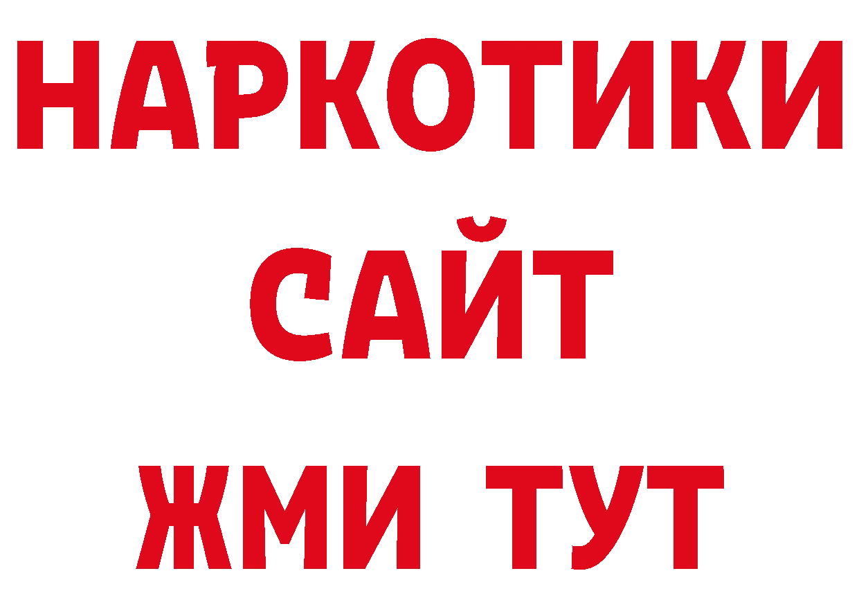 Дистиллят ТГК гашишное масло ТОР нарко площадка ОМГ ОМГ Шелехов